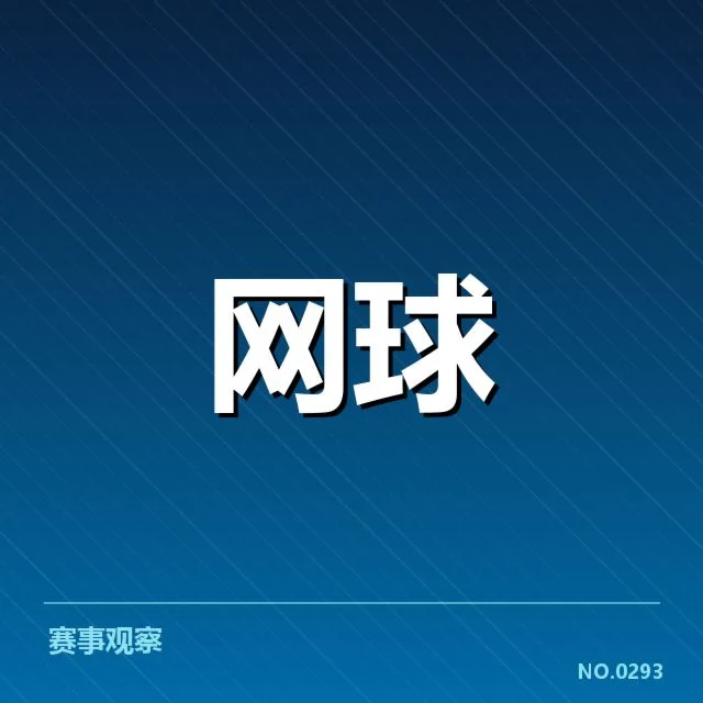 具体赛程数据与赛事安排细节