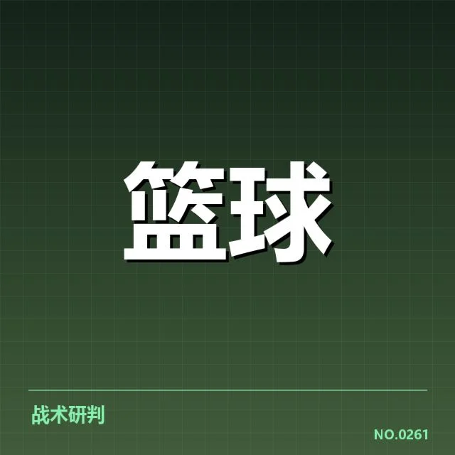 战术体系如何影响数据分析的优先级
