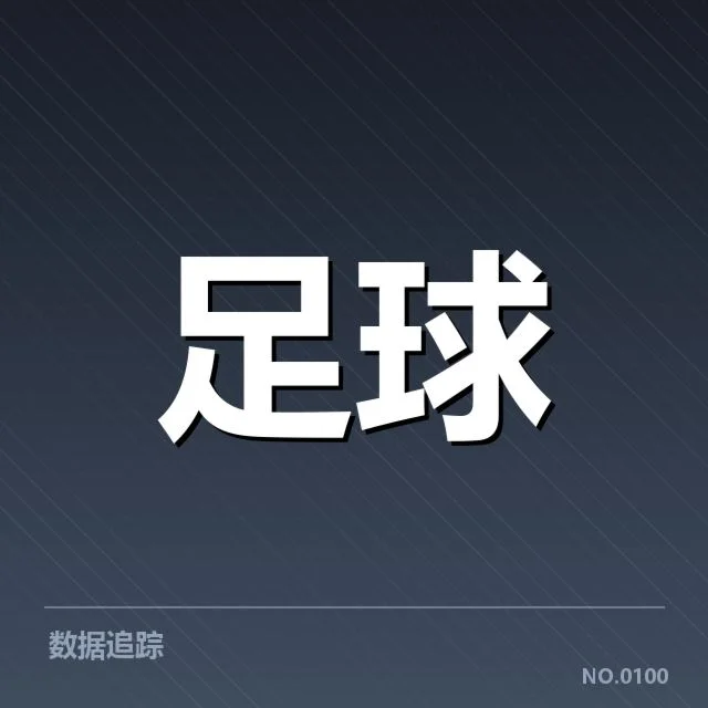 萨尔茨堡红牛阵容磨合：球队战绩波动真因